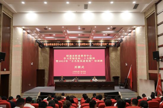 強黨性 樹信念 助發(fā)展——昭通職業(yè)學院黨員教師參加2023年“萬名黨員進黨?！迸嘤? onError=